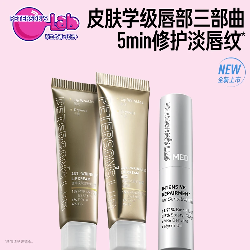 毕生之研修护唇部套组  淡化唇纹提亮紧致精华补水滋润DB