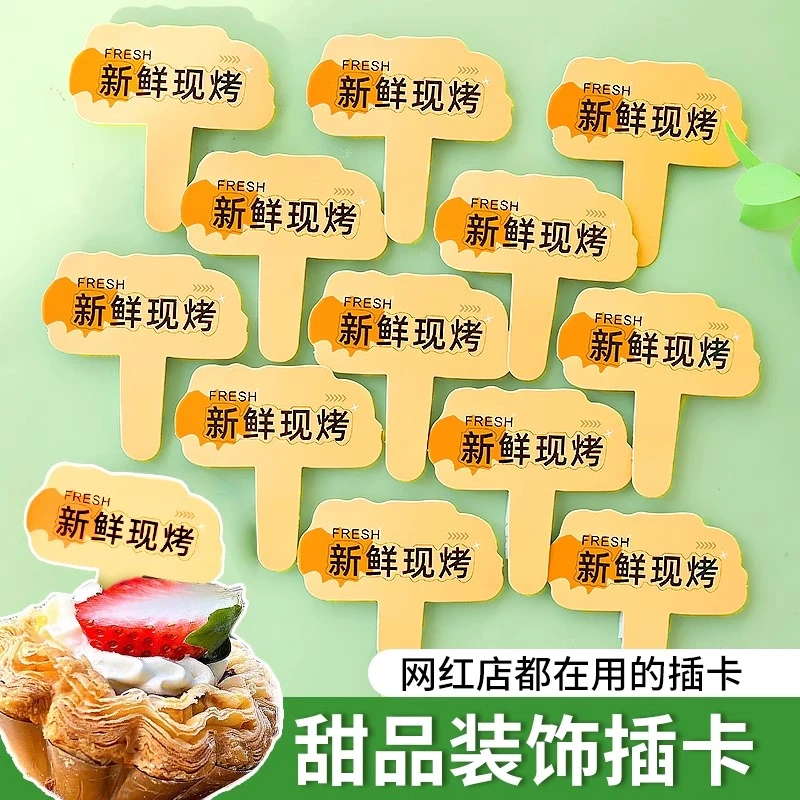 网红蛋糕装饰面包专用卡片新鲜现烤插卡卡通甜品蛋挞专用烘焙插件