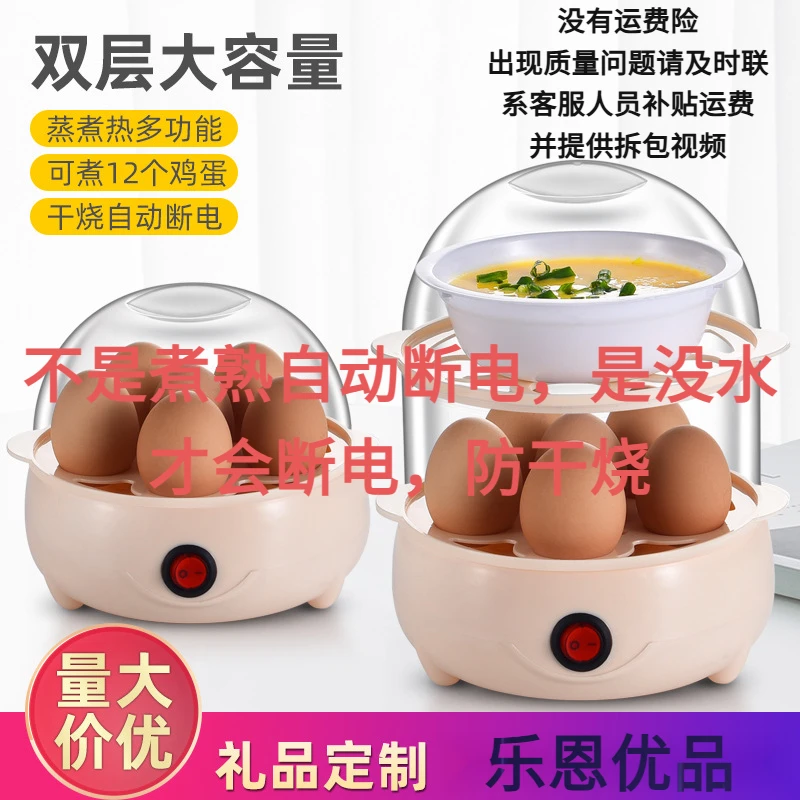 煮蛋器自动断电蒸蛋器迷你煮鸡蛋羹机防干烧家用早餐神器