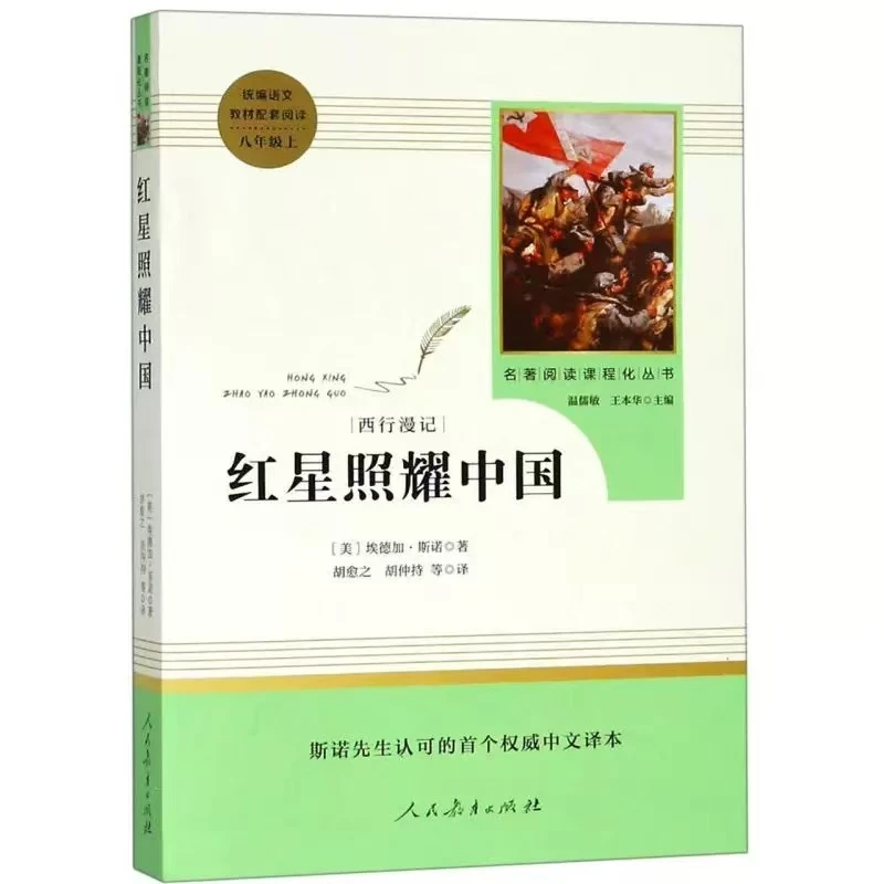 红星照耀中国 【鑫】