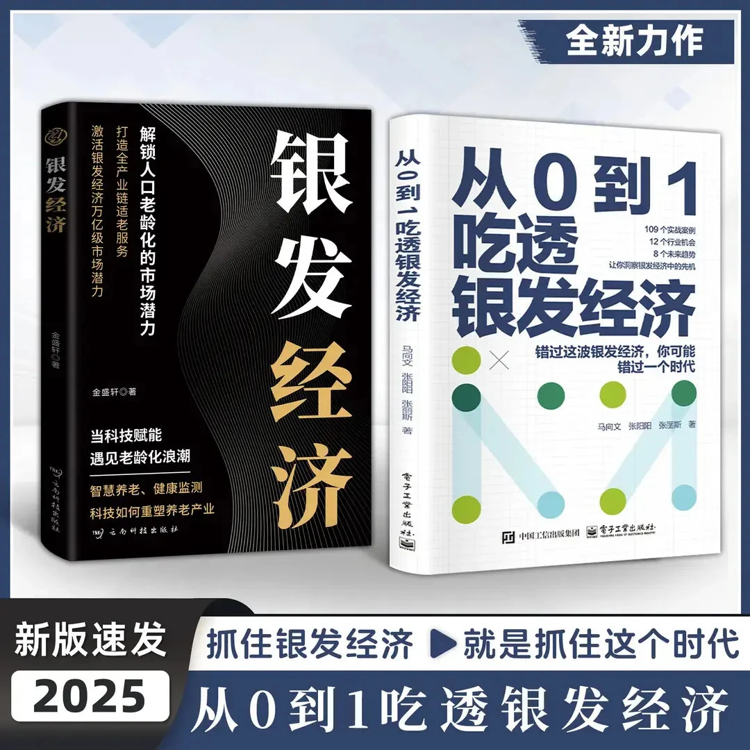 银发经济：解锁人口老龄化的市场潜力 打造全产业链适老服务