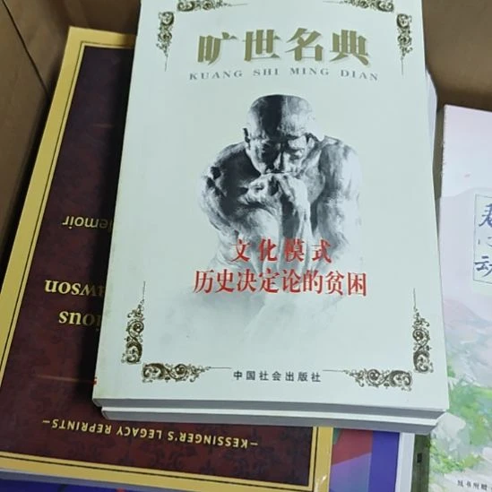 文化模式历史决定论的贫困
