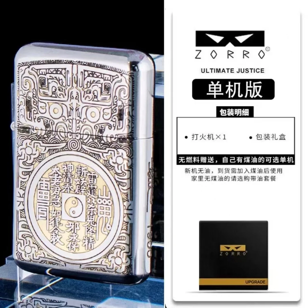 ZORRO佐罗三代超薄白镍花旦790铜机防风煤油打火机送男友礼物