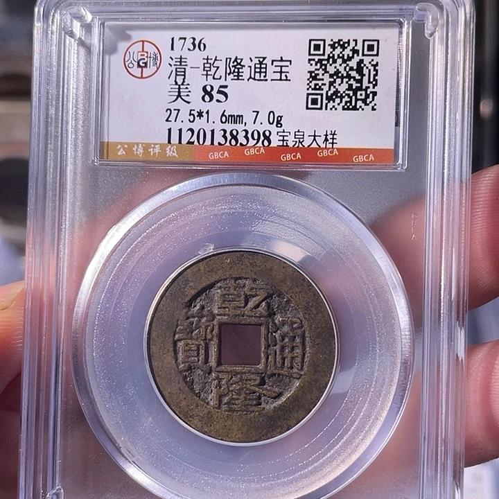 铜EB封装评级盒子币一个8398