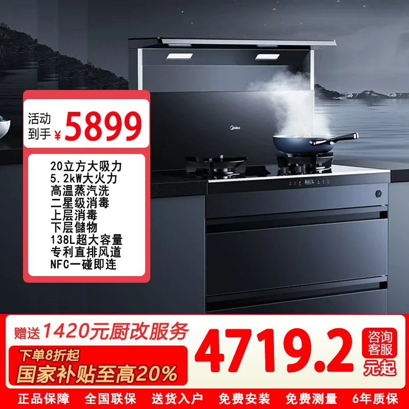 【政府补贴20%】烟灶消 JJZT-J10 天然气 消毒柜款集成灶