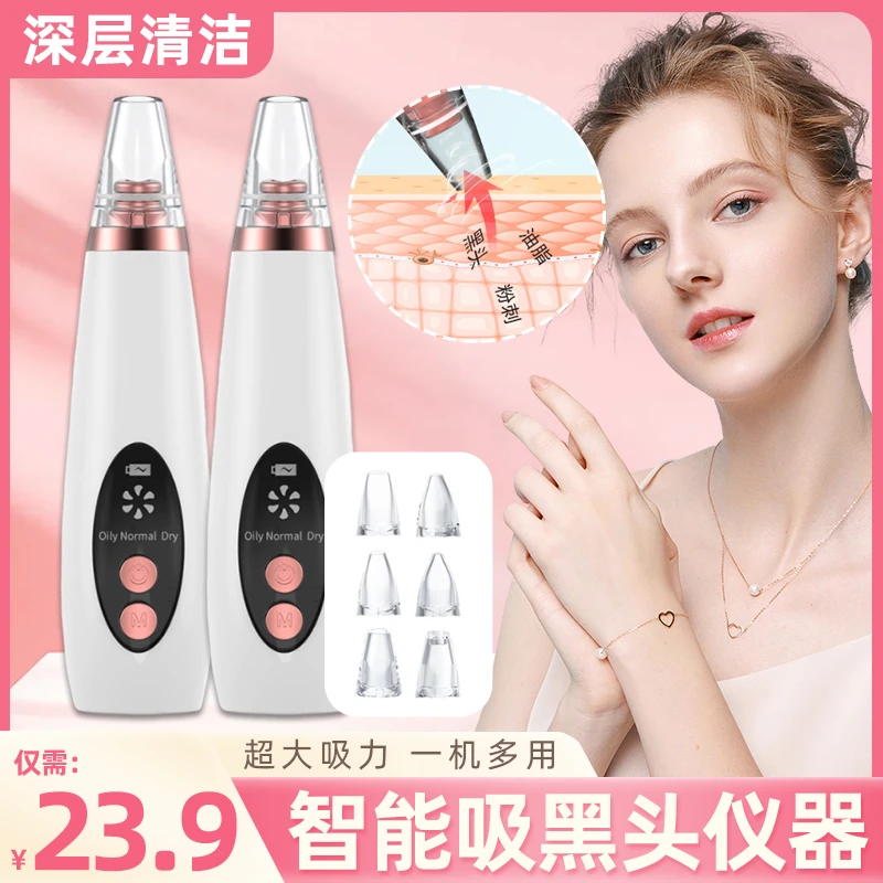 2025新款吸黑头脸部个护无线长续航升级款清洁工具神器