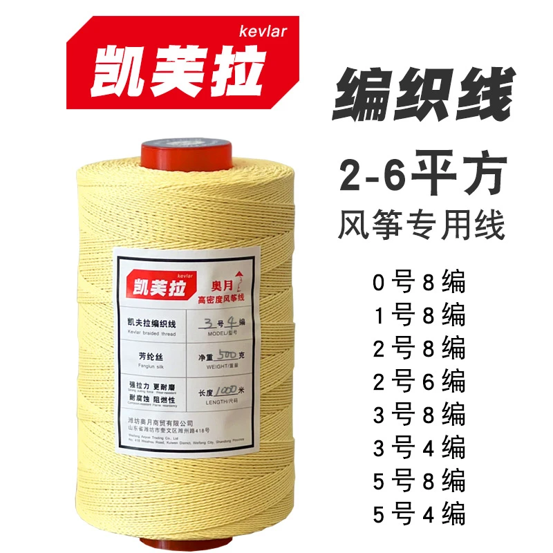 风筝线凯夫拉线编织线杜邦丝台湾精机凯芙拉耐切割线耐磨损强拉力