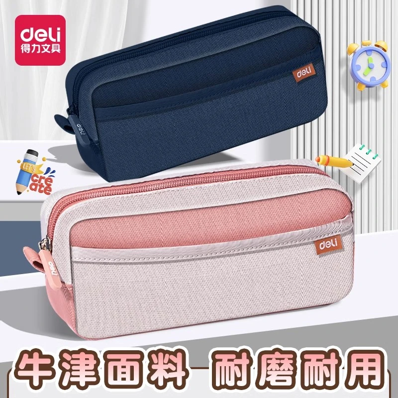 得力牛津布笔袋大容量高颜值铅笔文具盒女收纳袋小学生双层简约男