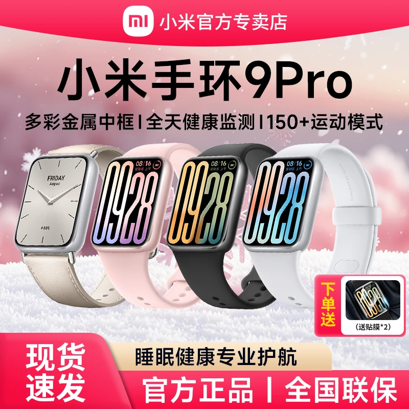 小米手环9Pro智能运动健康手表防水血氧睡眠血氧心率监测多功能