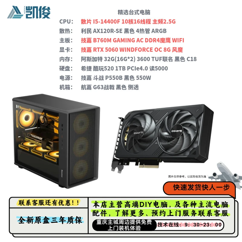 凯俊艺创【重庆自提】RTX5060独立显卡台式整机畅玩三角洲永劫吃鸡