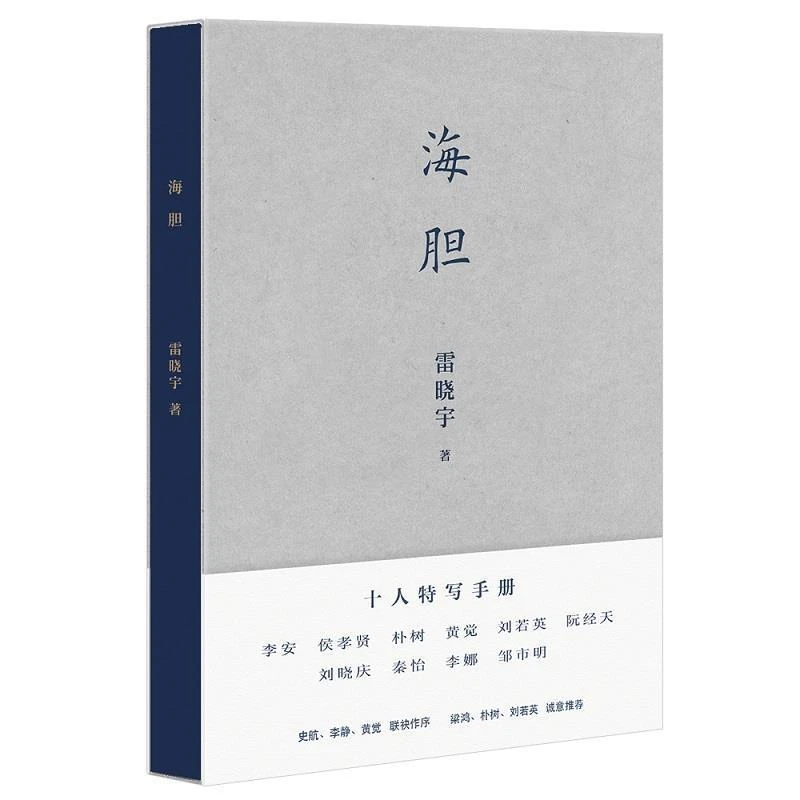 瑕疵 海胆《和李安一起午餐》作者雷晓宇力作
