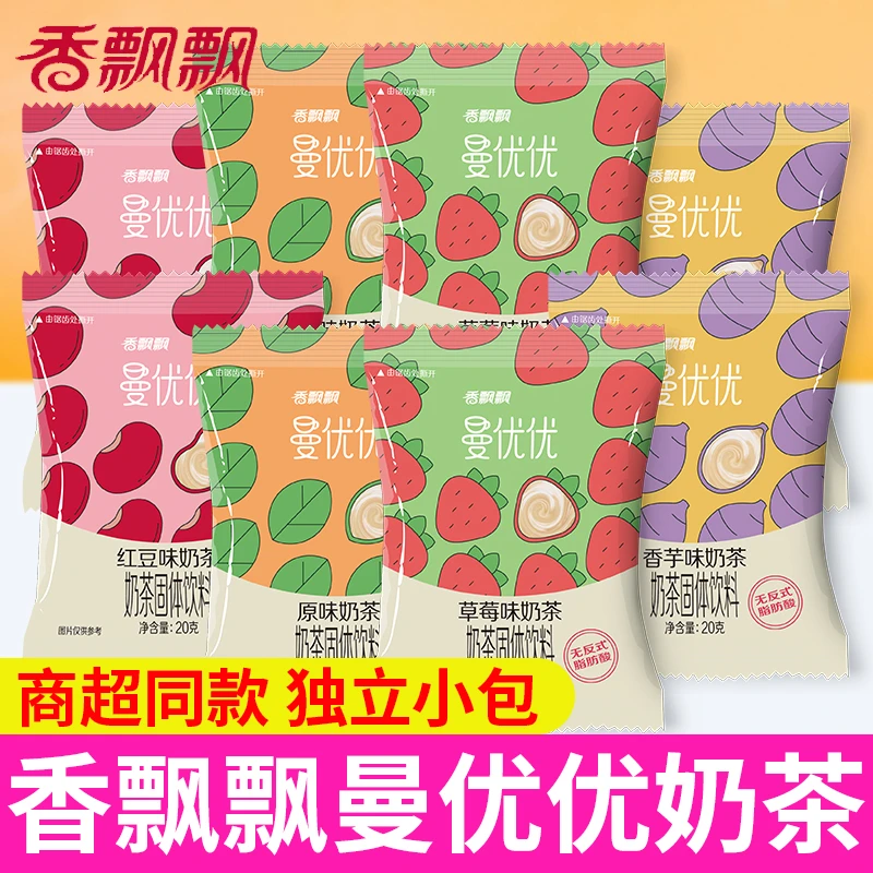 香飘飘曼优优奶茶袋装速溶冲泡冲饮饮料原味红豆香芋奶茶便携小包