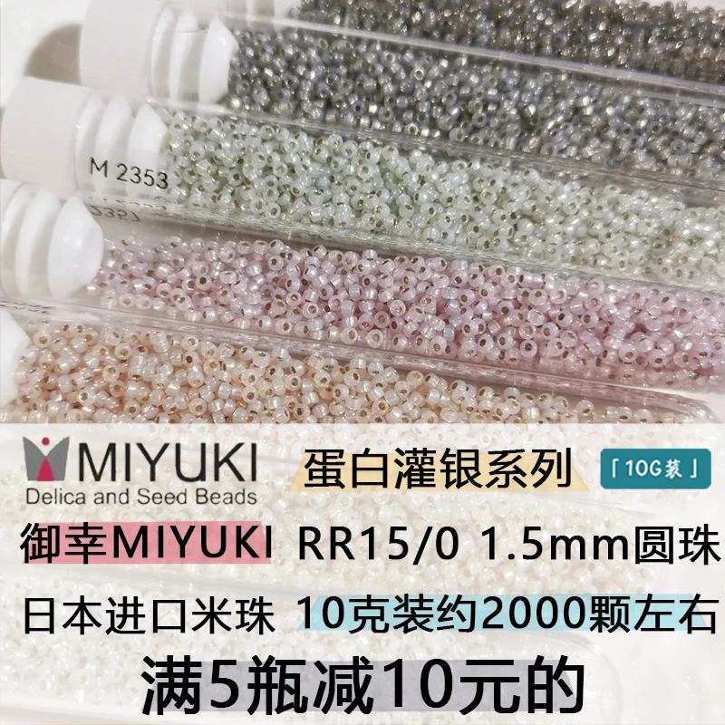 日本御幸MIYUKI米珠1.5mm蛋白灌银圆珠手工串珠饰品法绣梭编散珠