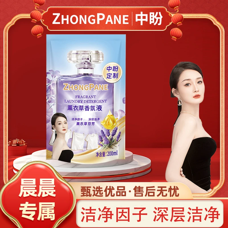 【晨总专属】3单以上优先发货 中盼薰衣草香氛液  薰衣草香氛B
