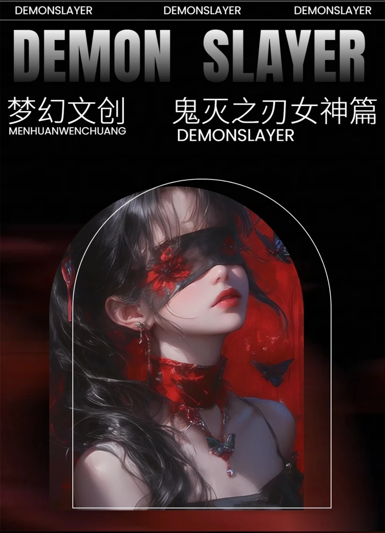 【梦幻】鬼灭之刃珍藏色纸