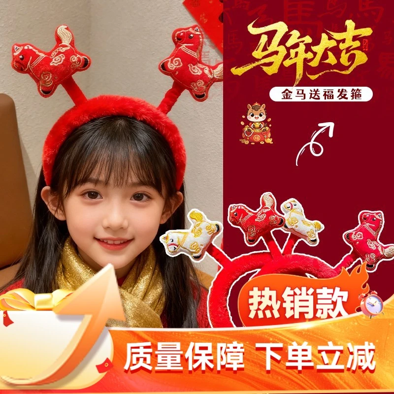 2026马年新年元旦福马生肖发箍喜庆儿童新年毛绒发饰可爱头饰拍照