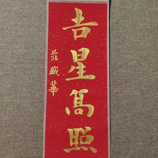 书法庄盛华书法作品