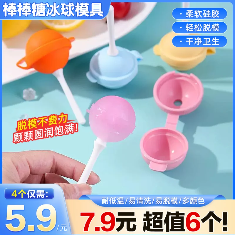 【推荐6个装】棒棒糖雪糕模具儿童冰棒磨具软硅胶棒棒糖迷你自制冰