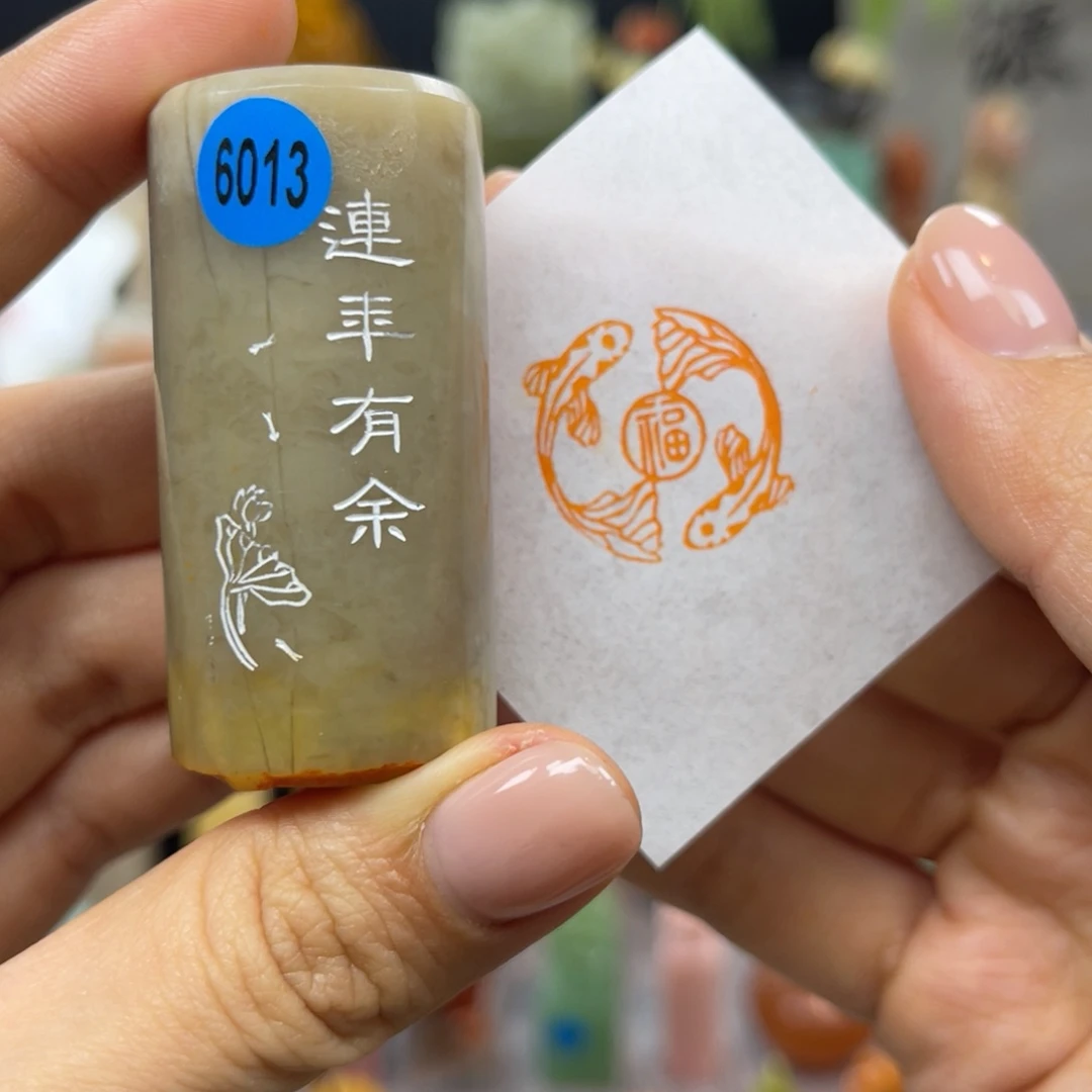 寿山石印石6013。