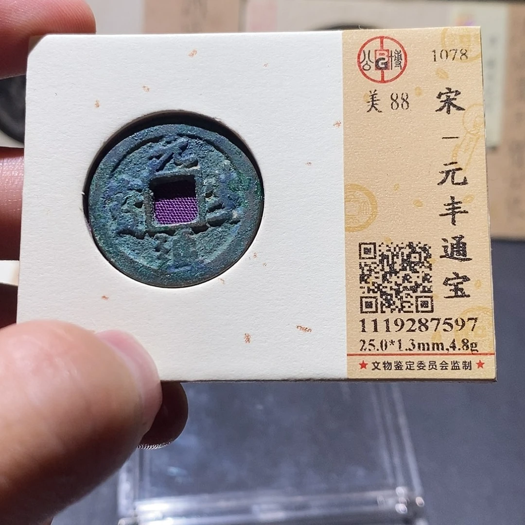 铜公博评级88分宋钱