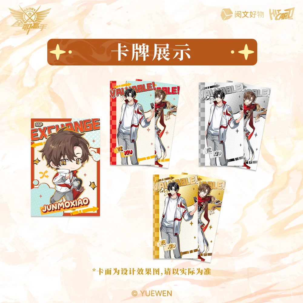 【H5阅欧】《全职高手》荣冠之礼The Crown of Glor-荣耀之约典藏卡