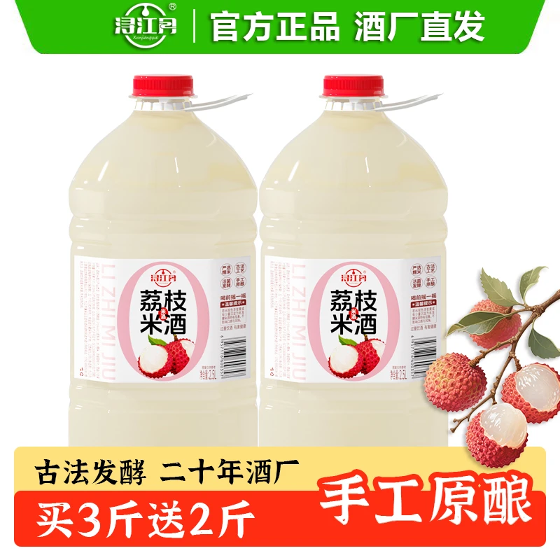 江西荔枝米酒5度古法酿造糯米酒原浆醪糟汁手工自然发酵微醺甜酒