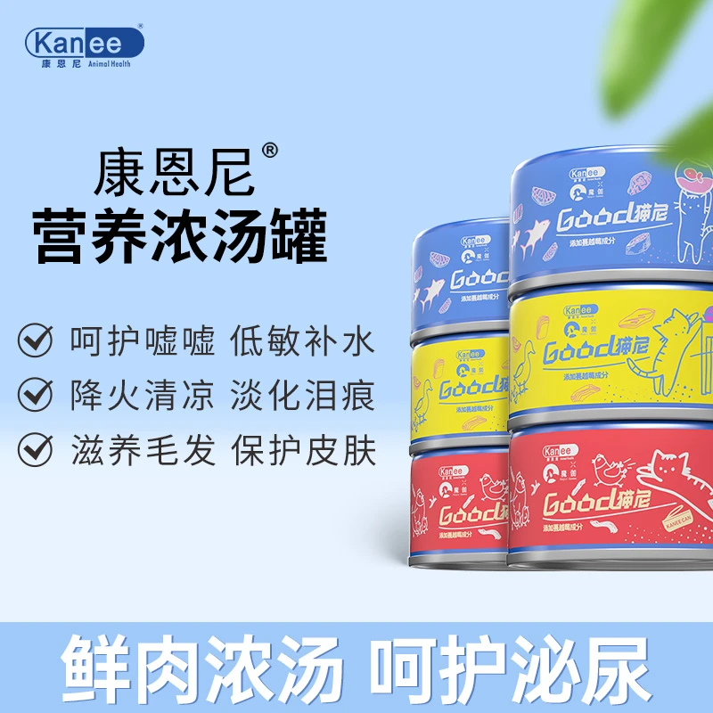 康恩尼猫咪罐头肉丝浓汤罐蔓越莓鱼油补水浓汤罐湿粮