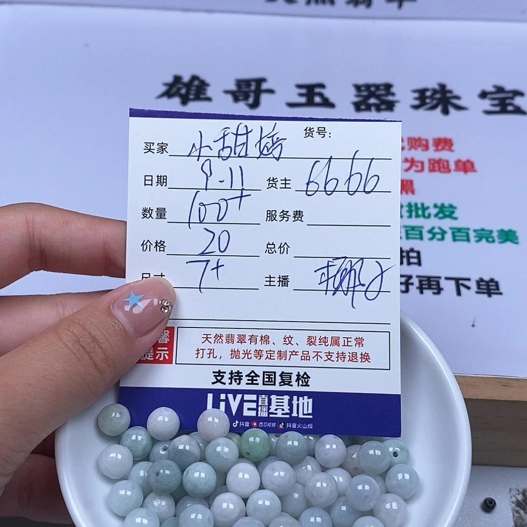 小***婷散珠翡翠翡翠散珠