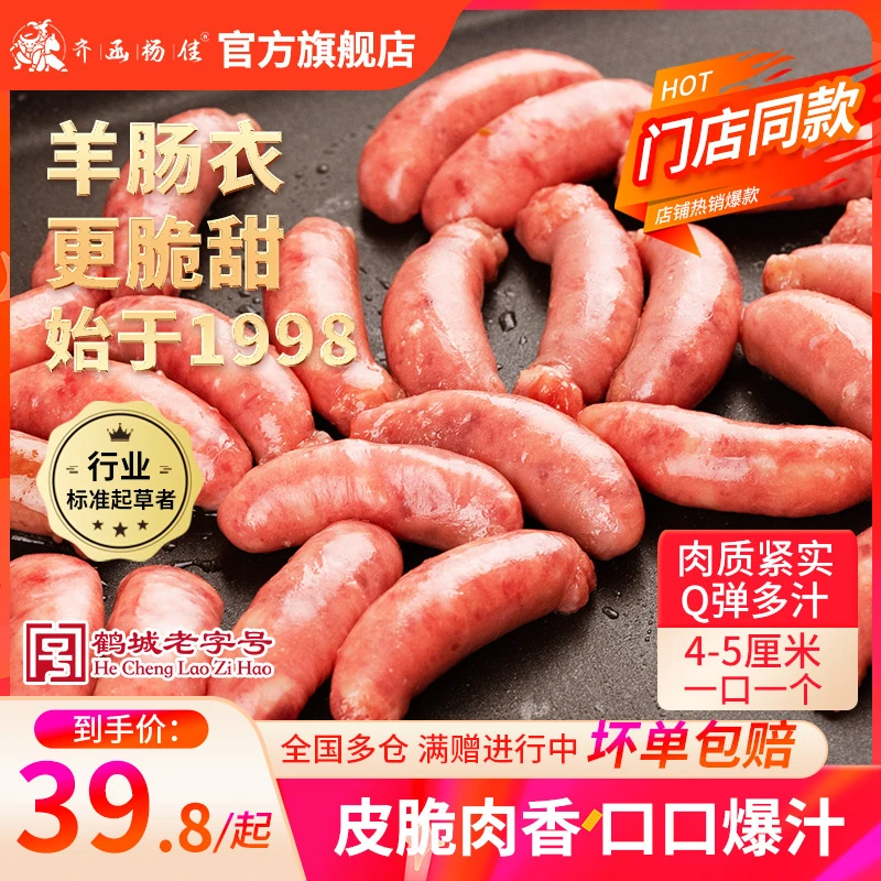 齐函杨佳蜜汁一口肠韩式烤肠风干肠爆汁肠早餐牛肉肠脆皮3袋/5袋