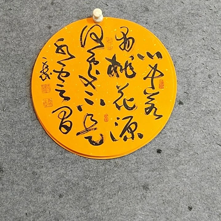 书法宋秉民。心中若有桃花源