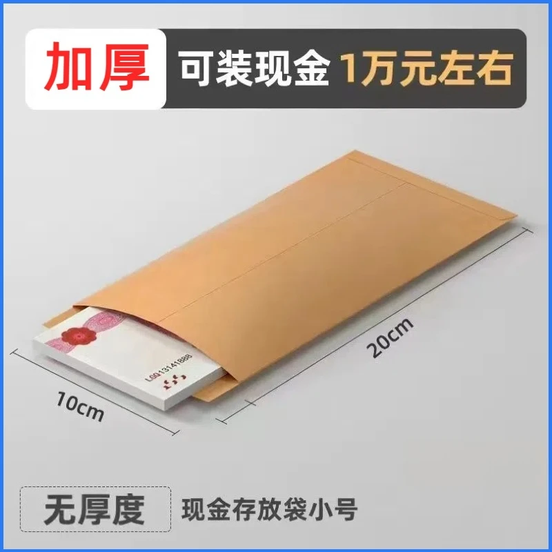 加厚牛皮纸信封袋装现金工资袋纸袋年终奖送钱奖金袋子带胶存钱袋