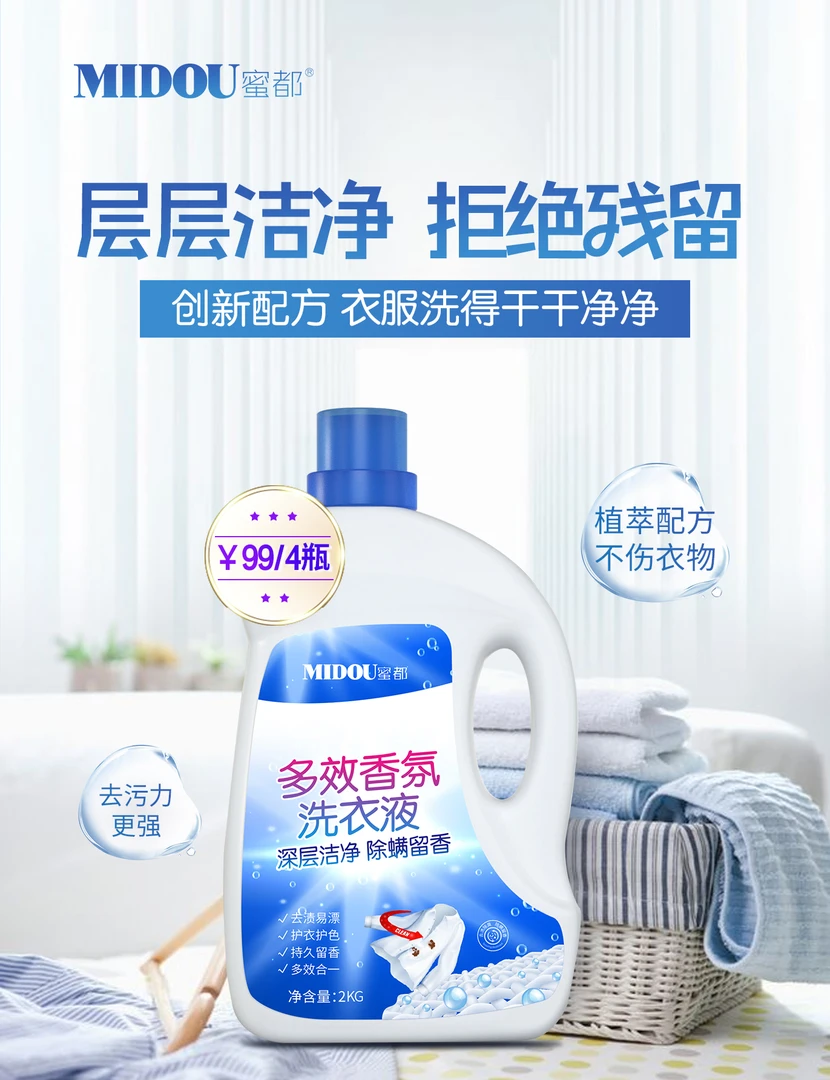 MIDOU蜜都去渍护理浓缩洗衣液除螨留香家用衣服护色香氛抑菌生活