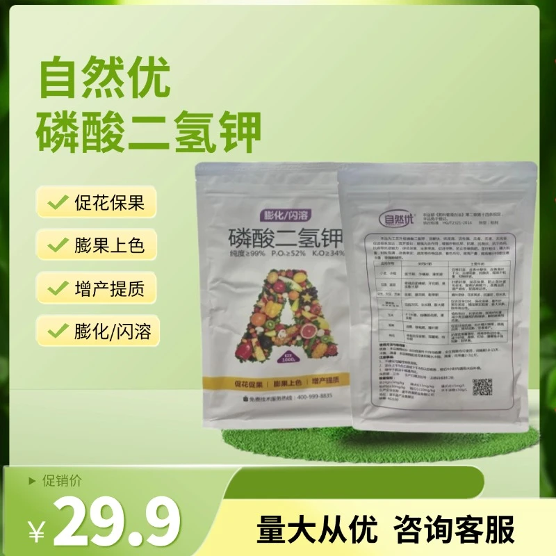 自然优磷酸二氢钾促花保果增产提质正版包邮