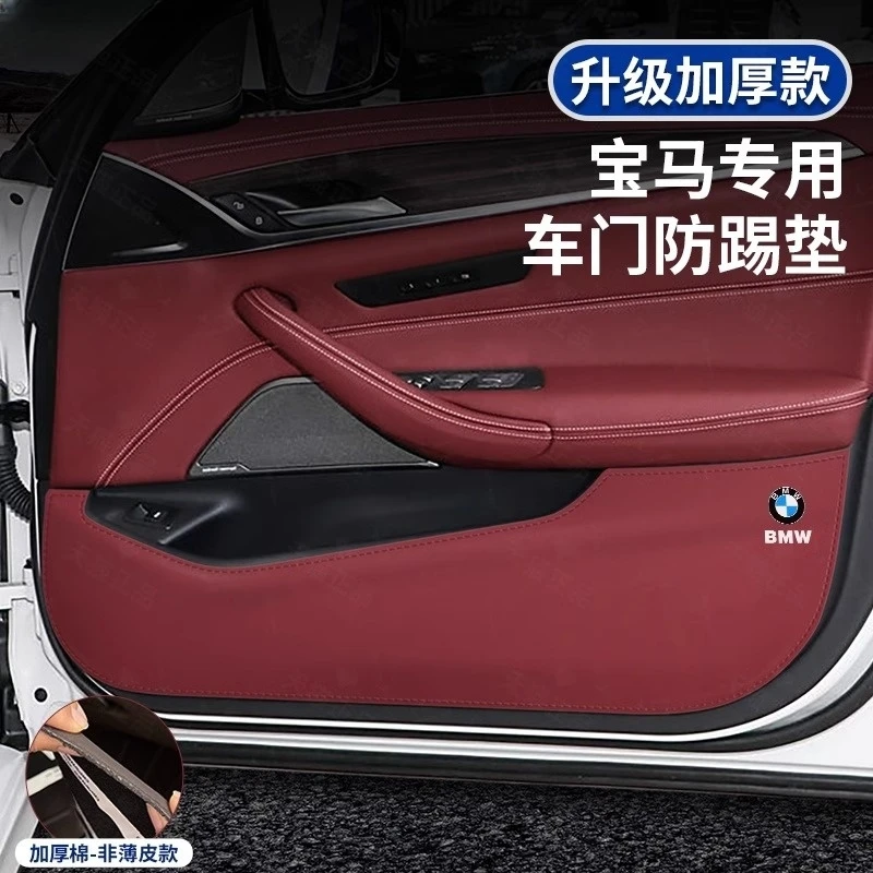 宝马车门防踢垫新3系5系1系X1X2X3X4X6X7门板皮革防护贴X5L改装饰