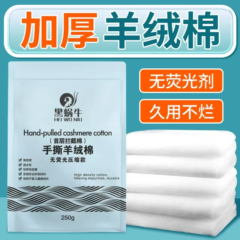 黑蜗牛手撕羊绒棉过滤棉无荧光剂无添加安全原生态加厚棉过滤材料