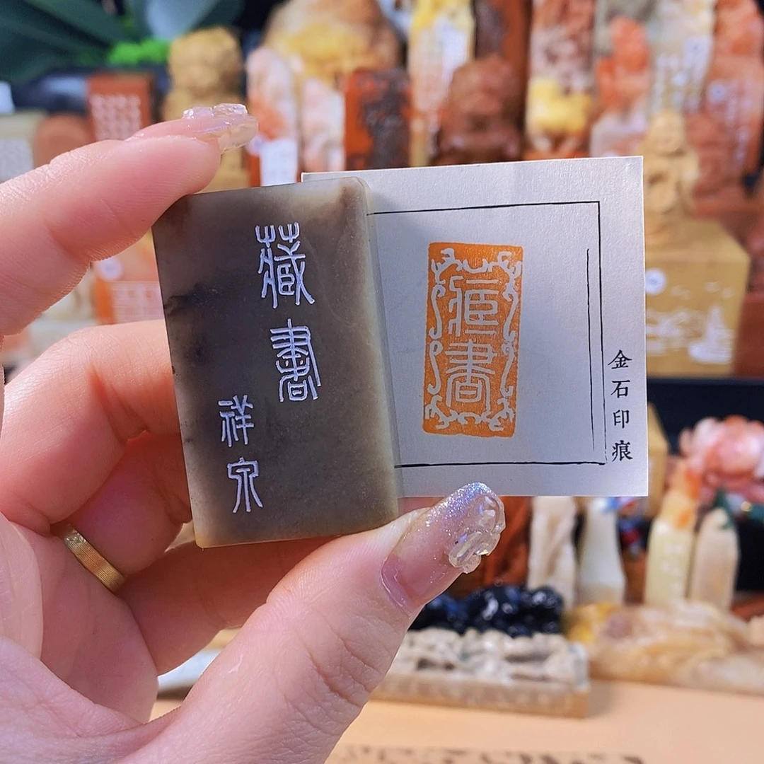 昌化石印石6169 手工篆刻作品