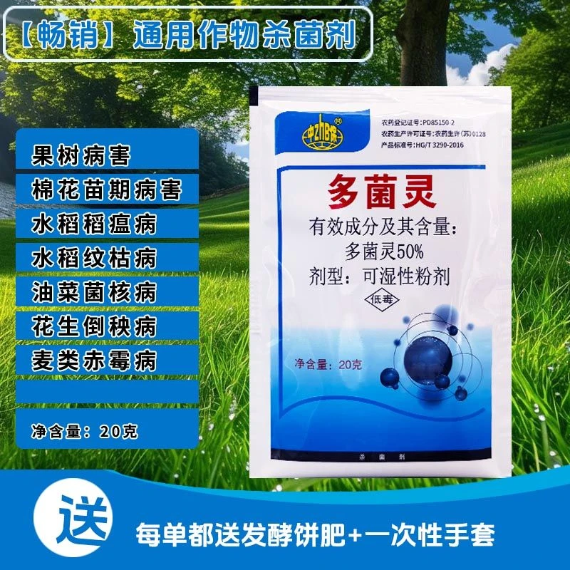 50%多菌灵家用粉剂果树苗木花卉叶斑病月季多肉烟煤黑腐病花药