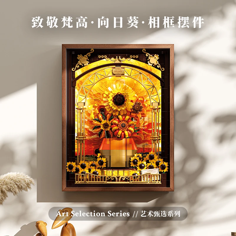 潮创社积木艺术家系列向日葵画框积木摆件