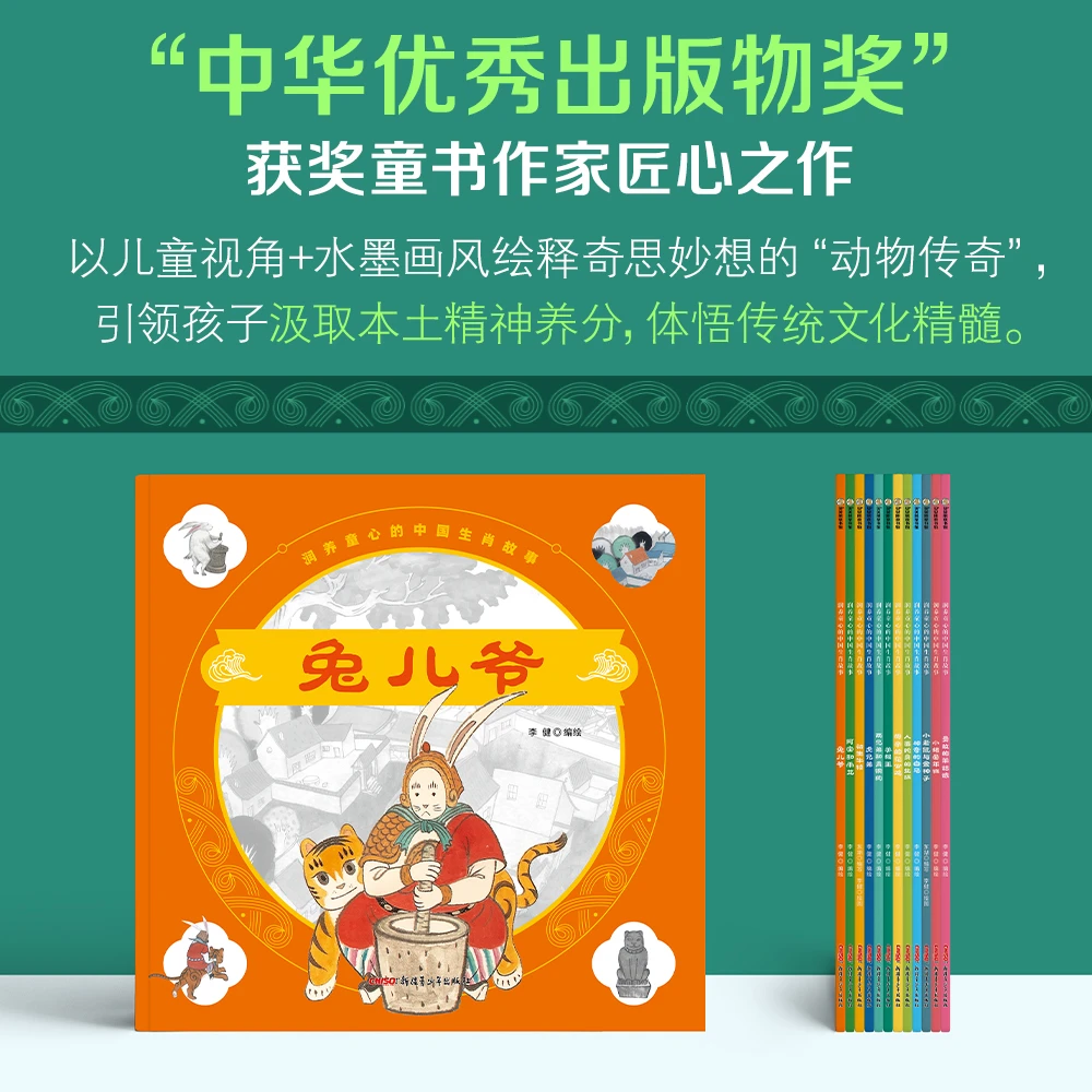 润养童心的中国生肖故事（平装12分册）