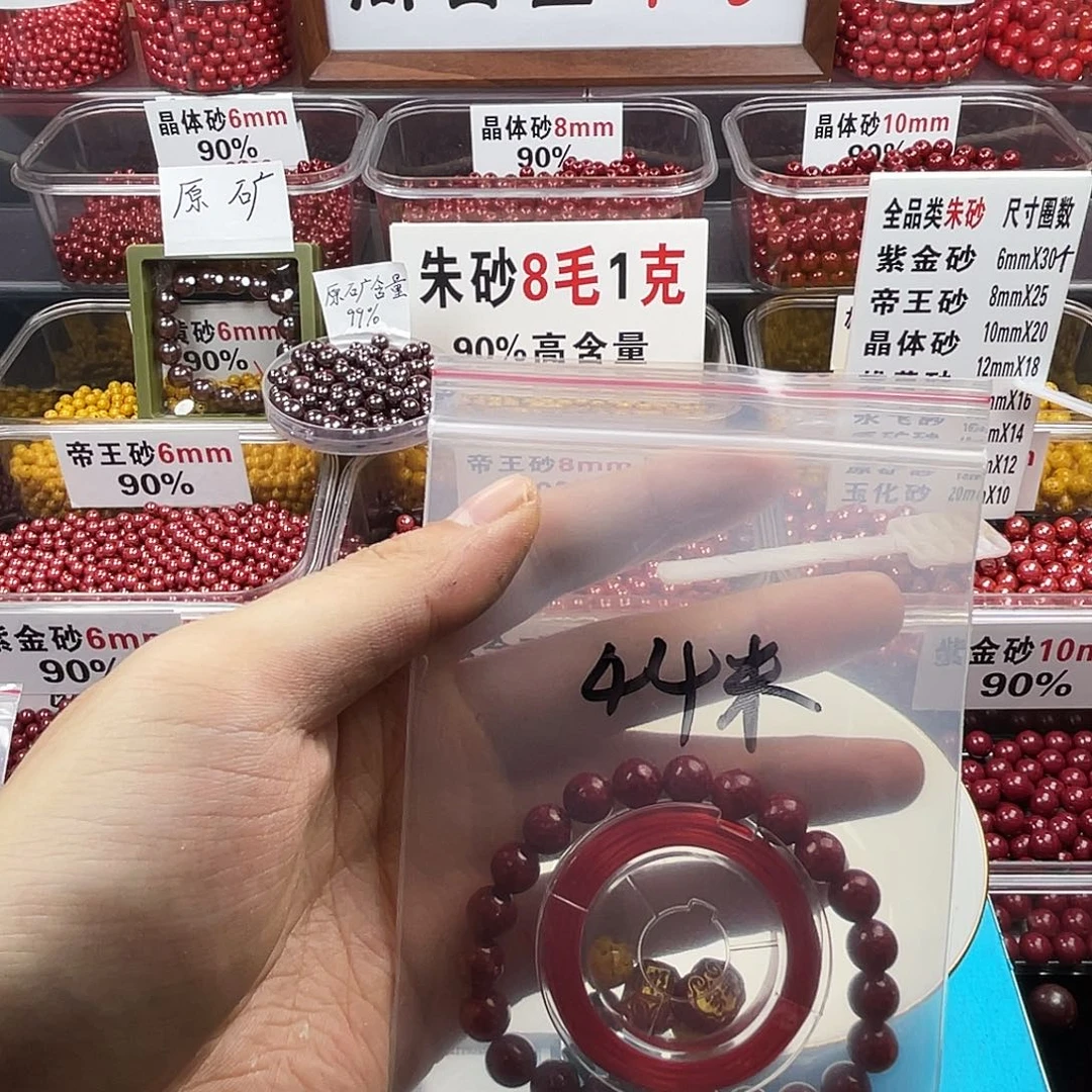 喵***6天然辰砂全透0.8.1条