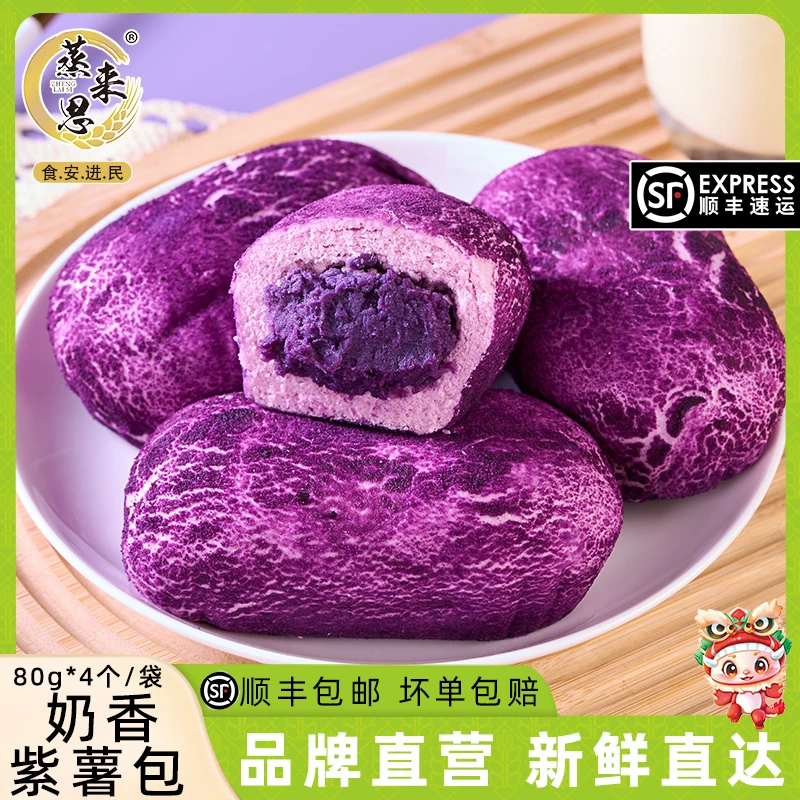 蒸来思蒸来思紫薯包速冻早餐速食半成品速冻批发超市同款新鲜粗粮