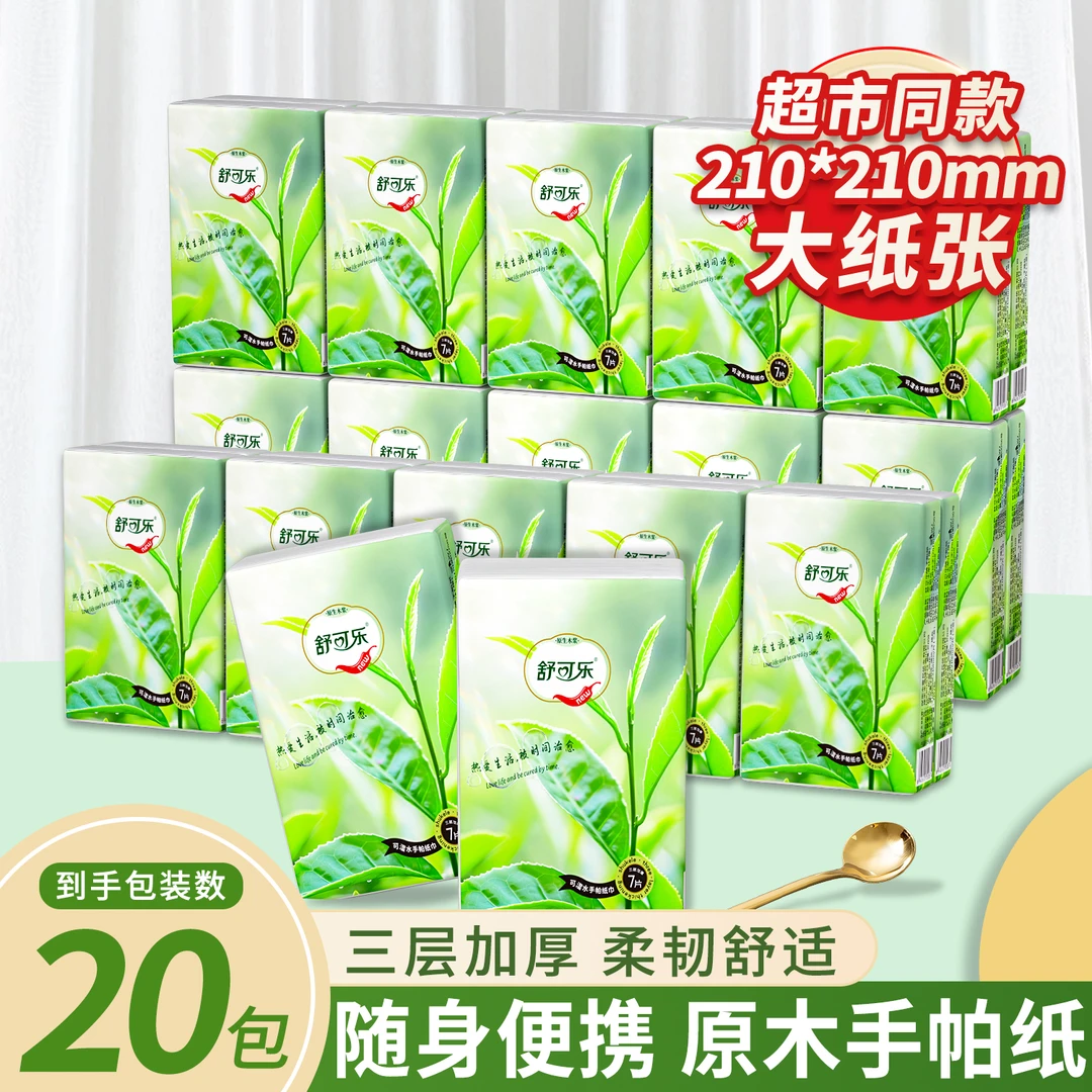 【新店福利20包】面巾纸手帕纸家用面巾纸厕纸卫生纸卫生纸加厚抽纸