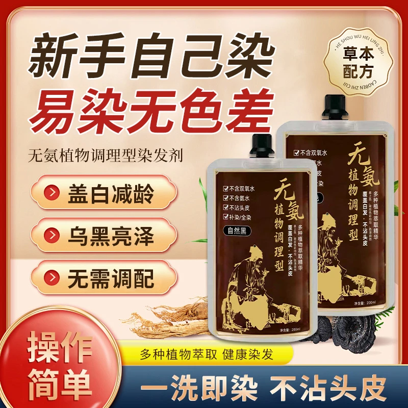 【到手两包】汉亿染发膏植物调理型易上色方便快捷200ml