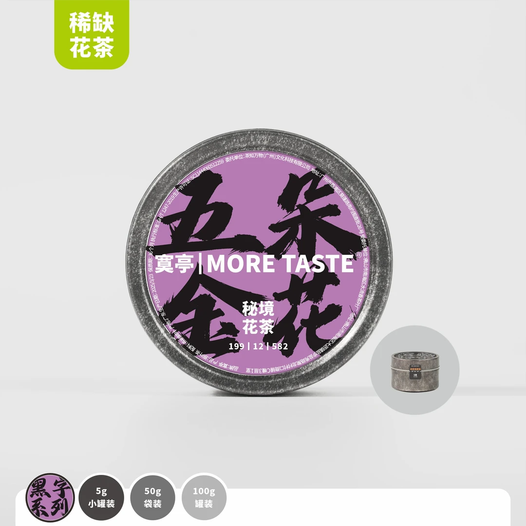 100g罐装丨黑字花茶丨五朵金花丨五花花茶丨2025's丨582复