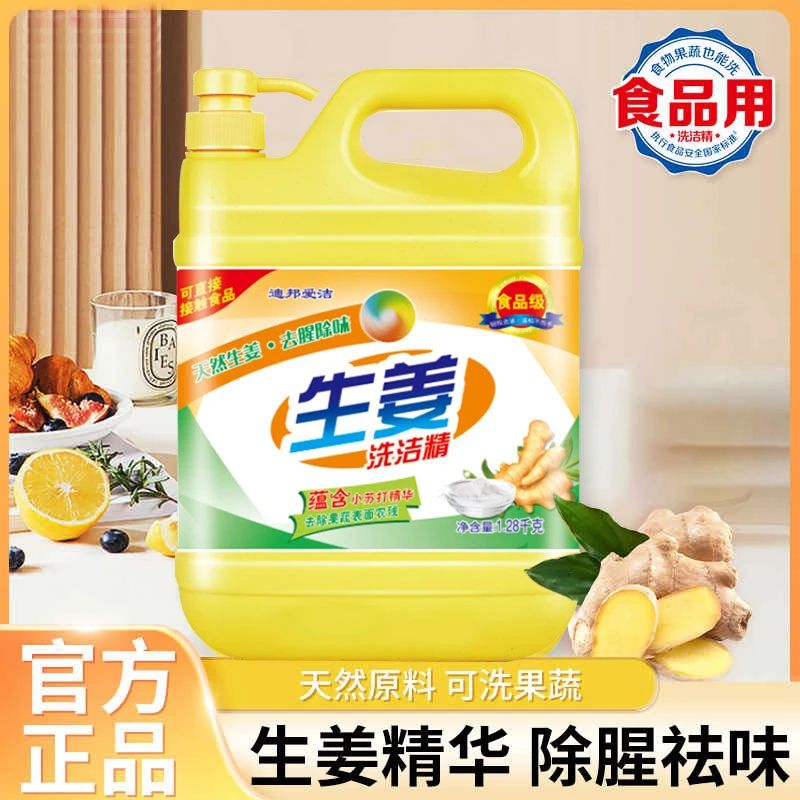 生姜味小瓶餐具柠檬香型洗碗精洗涤灵大桶小苏打去腥精华清洁剂