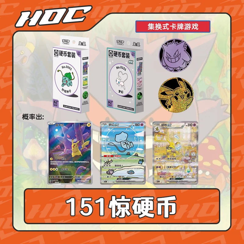 【简中】151惊硬币 宝可梦代拆