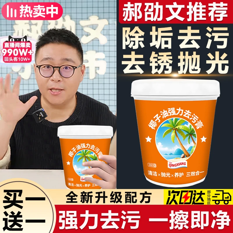 【郝劭文推荐】椰子油强力去污膏厨房锅底不锈钢除黑垢多功家用神器