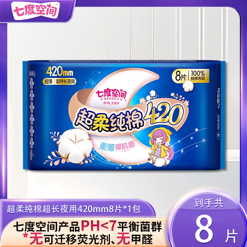 七度空间纯棉加长卫生巾420mm柔软亲肤超薄透气夜用防漏产妇护理r