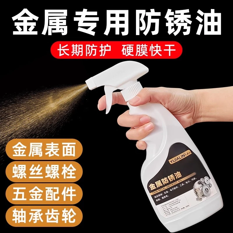金属防锈油表面快干模具刀剑螺丝工具薄层防锈剂软膜汽车工业脱水