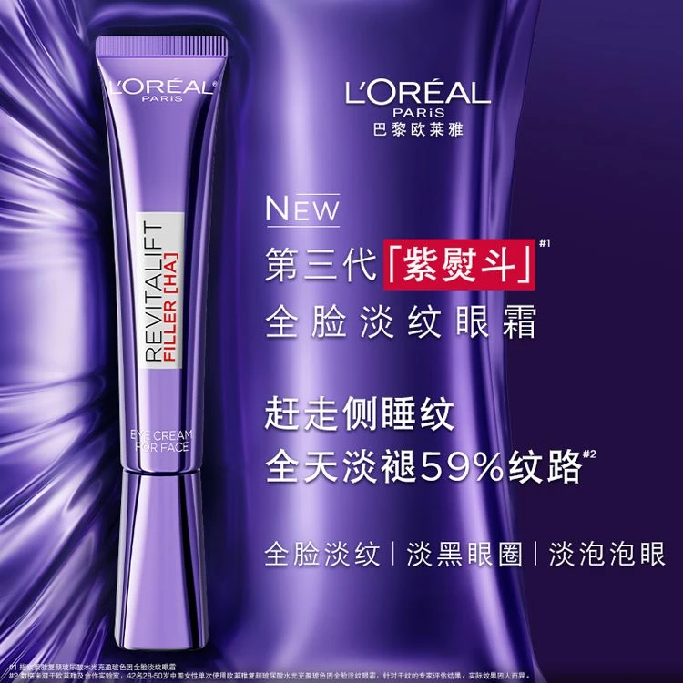 欧莱雅复颜玻尿酸水光充盈玻色因全脸淡纹眼霜20ml